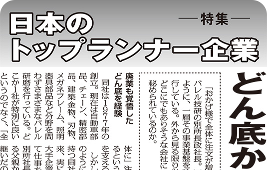 日刊工業新聞